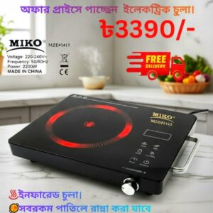 ইনফারেড চুলা